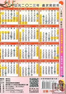 農民曆宜開刀2023|2023年中國農曆,黃道吉日,嫁娶擇日,農民曆,節氣,節日